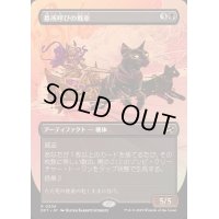 [EX+](フルアート)墓所呼びの戦車/Cryptcaller Chariot《日本語》【DFT】