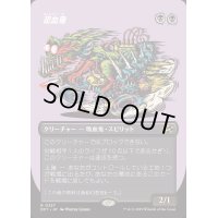 [EX+](FOIL)(フルアート)恐血鬼/Bloodghast《日本語》【DFT】