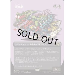 画像1: [EX+](FOIL)(フルアート)恐血鬼/Bloodghast《日本語》【DFT】