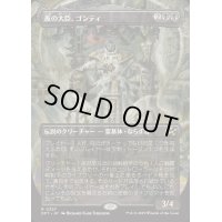 [EX+](フルアート)夜の大臣、ゴンティ/Gonti, Night Minister《日本語》【DFT】