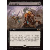 (FOIL)(フルアート)沼地の晩餐会/Quag Feast《日本語》【DFT】