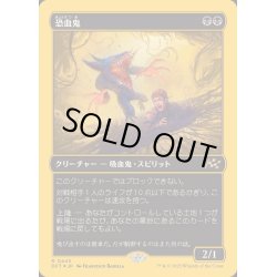 画像1: (ファーストプレイスFOIL)恐血鬼/Bloodghast《日本語》【DFT】