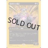 [EX+](ファーストプレイスFOIL)墓所呼びの戦車/Cryptcaller Chariot《日本語》【DFT】