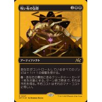 (ファーストプレイスFOIL)呪い布の包帯/Cursecloth Wrappings《日本語》【DFT】