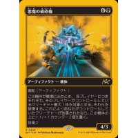(ファーストプレイスFOIL)悪魔の破砕機/Demonic Junker《日本語》【DFT】
