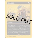 [EX+](ファーストプレイスFOIL)沼地の晩餐会/Quag Feast《日本語》【DFT】