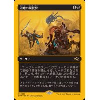 (ファーストプレイスFOIL)沼地の晩餐会/Quag Feast《日本語》【DFT】