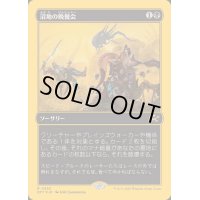 [EX+](ファーストプレイスFOIL)沼地の晩餐会/Quag Feast《日本語》【DFT】