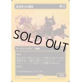 [EX+](ファーストプレイスFOIL)(フルアート)墓所呼びの戦車/Cryptcaller Chariot《日本語》【DFT】