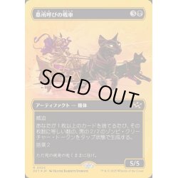 画像1: (ファーストプレイスFOIL)(フルアート)墓所呼びの戦車/Cryptcaller Chariot《日本語》【DFT】