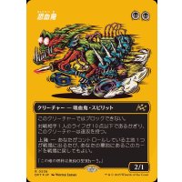(ファーストプレイスFOIL)(フルアート)恐血鬼/Bloodghast《日本語》【DFT】