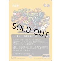 (ファーストプレイスFOIL)(フルアート)恐血鬼/Bloodghast《日本語》【DFT】
