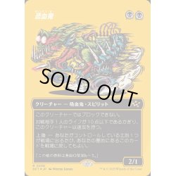 画像1: (ファーストプレイスFOIL)(フルアート)恐血鬼/Bloodghast《日本語》【DFT】