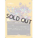 [EX+](ファーストプレイスFOIL)(フルアート)ガス喰らい/Gas Guzzler《日本語》【DFT】