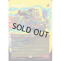 [EX+](FOIL)(フルアート)焼き切る非行士/Burnout Bashtronaut《日本語》【DFT】