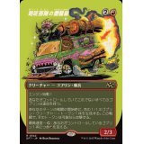 (FOIL)(フルアート)咆吼部隊の重量級/Howlsquad Heavy《日本語》【DFT】