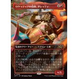 (フルアート)ロケッティアの技師、ダレッティ/Daretti, Rocketeer Engineer《日本語》【DFT】