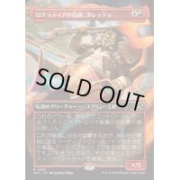 [EX+](フルアート)ロケッティアの技師、ダレッティ/Daretti, Rocketeer Engineer《日本語》【DFT】