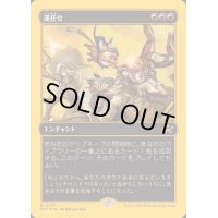 (ファーストプレイスFOIL)運任せ/Count on Luck《日本語》【DFT】