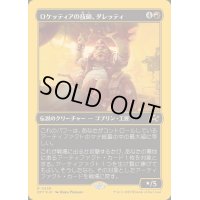 (ファーストプレイスFOIL)ロケッティアの技師、ダレッティ/Daretti, Rocketeer Engineer《日本語》【DFT】