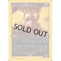画像1: (ファーストプレイスFOIL)ロケッティアの技師、ダレッティ/Daretti, Rocketeer Engineer《日本語》【DFT】