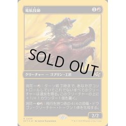 画像1: (ファーストプレイスFOIL)竜航技師/Draconautics Engineer《日本語》【DFT】