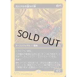 画像1: (ファーストプレイスFOIL)ガスタルの激ヤバ車/Gastal Thrillroller《日本語》【DFT】