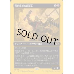 画像1: (ファーストプレイスFOIL)咆吼部隊の重量級/Howlsquad Heavy《日本語》【DFT】