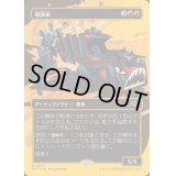 [EX+](ファーストプレイスFOIL)(フルアート)爆弾車/Boommobile《日本語》【DFT】
