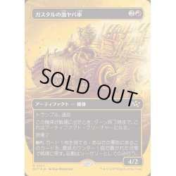 画像1: (ファーストプレイスFOIL)(フルアート)ガスタルの激ヤバ車/Gastal Thrillroller《日本語》【DFT】