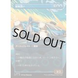 [EX+](フルアート)船体漂い/Hulldrifter《日本語》【DFT】