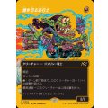 [EX+](ファーストプレイスFOIL)(フルアート)焼き切る非行士/Burnout Bashtronaut《日本語》【DFT】