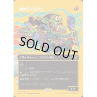 (ファーストプレイスFOIL)(フルアート)焼き切る非行士/Burnout Bashtronaut《日本語》【DFT】
