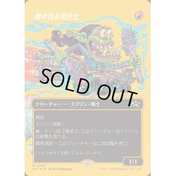 画像1: (ファーストプレイスFOIL)(フルアート)焼き切る非行士/Burnout Bashtronaut《日本語》【DFT】