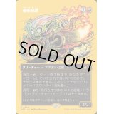 [EX+](ファーストプレイスFOIL)(フルアート)竜航技師/Draconautics Engineer《日本語》【DFT】