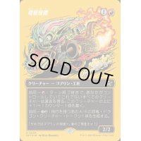 (ファーストプレイスFOIL)(フルアート)竜航技師/Draconautics Engineer《日本語》【DFT】