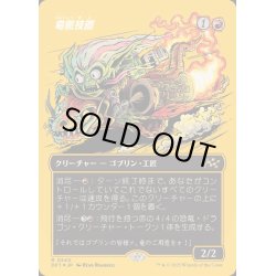 画像1: (ファーストプレイスFOIL)(フルアート)竜航技師/Draconautics Engineer《日本語》【DFT】