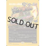 [EX+](ファーストプレイスFOIL)(フルアート)咆吼部隊の重量級/Howlsquad Heavy《日本語》【DFT】