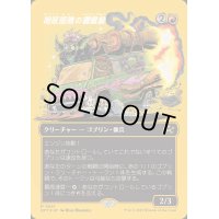 (ファーストプレイスFOIL)(フルアート)咆吼部隊の重量級/Howlsquad Heavy《日本語》【DFT】