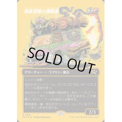 画像1: (ファーストプレイスFOIL)(フルアート)咆吼部隊の重量級/Howlsquad Heavy《日本語》【DFT】