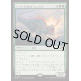 [EX+]アゴナサウルス・レックス/Agonasaur Rex《日本語》【DFT】