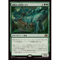 威厳ある放漫トカゲ/Regal Imperiosaur《日本語》【DFT】