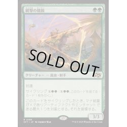 画像1: [EX+](FOIL)網撃の精鋭/Webstrike Elite《日本語》【DFT】
