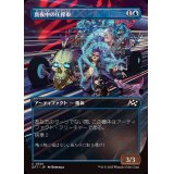 (フルアート)真夜中の圧搾車/Midnight Mangler《日本語》【DFT】