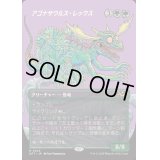 [EX+](フルアート)アゴナサウルス・レックス/Agonasaur Rex《日本語》【DFT】