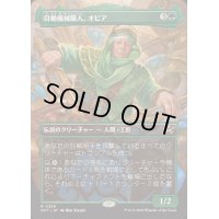 [EX+](フルアート)自動機械職人、オビア/Oviya, Automech Artisan《日本語》【DFT】