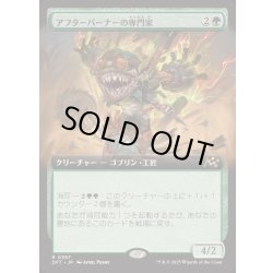 画像1: (FOIL)(フルアート)アフターバーナーの専門家/Afterburner Expert《日本語》【DFT】