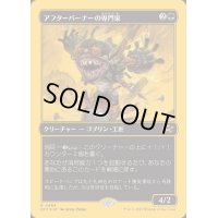 (ファーストプレイスFOIL)アフターバーナーの専門家/Afterburner Expert《日本語》【DFT】