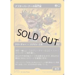 画像1: (ファーストプレイスFOIL)アフターバーナーの専門家/Afterburner Expert《日本語》【DFT】