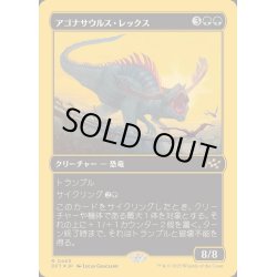 画像1: (ファーストプレイスFOIL)アゴナサウルス・レックス/Agonasaur Rex《日本語》【DFT】